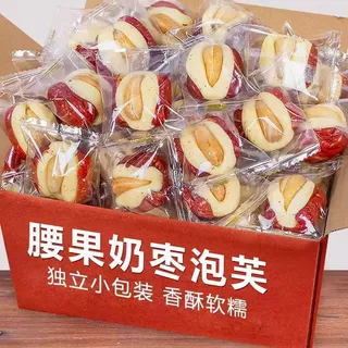 批发腰果泡芙枣500g独立包装喜枣网红夹心奶枣休闲零食奶芙枣代发