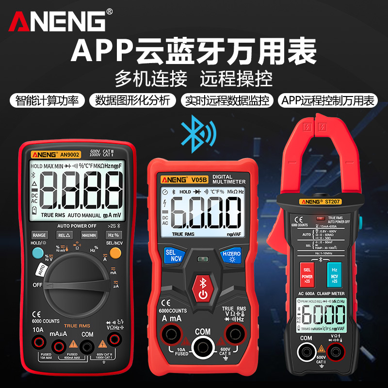 ANENG 蓝牙万用表智能数显万能表无需换挡测全自动交直流电压电容