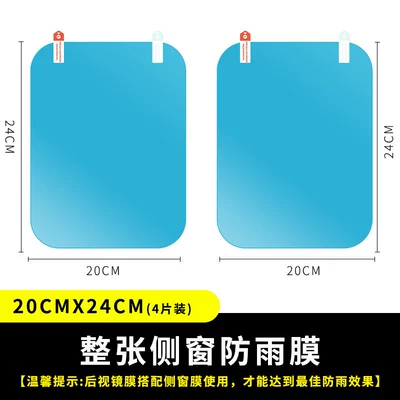 Truck and car rearview mirror: Rearview mirror rainproof sticker - 20cmx24cm-4-pieces-comes-with-installation-tools