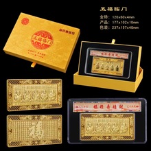 新品五福临门镂空设计工艺品摆件福禄寿喜财金砖含金10mg会销礼品