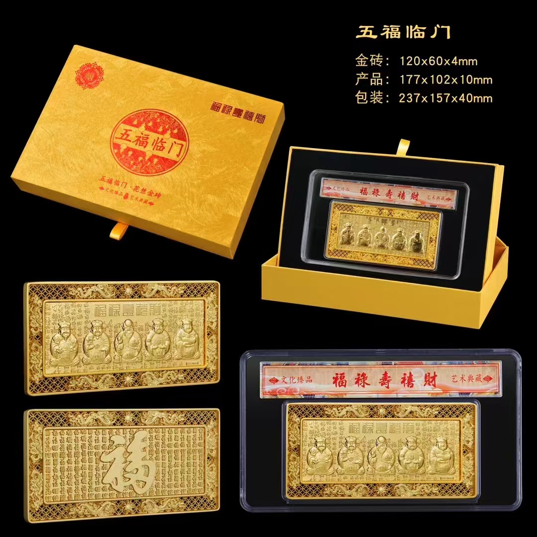 新品五福临门镂空设计工艺品摆件福禄寿喜财金砖含金10mg会销礼品