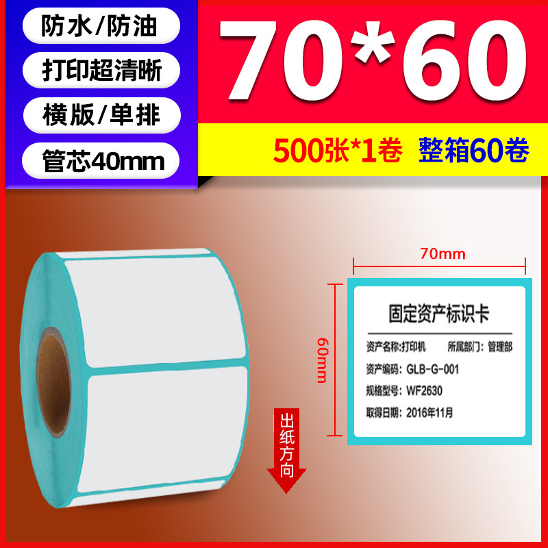 Papel térmico de tres pruebas 100X150E Post Bao Fideos express Papel de impresión único Papel de etiqueta autoadhesivo Etiqueta térmica image 66