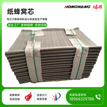 蜂窩紙芯 工廠直銷家具填充蜂巢紙芯抗壓強環保蜂窩紙芯可設計