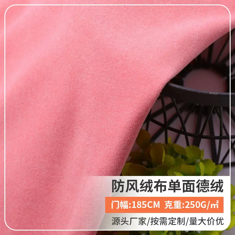260克/180绒布单面德绒兔毛绒童装女装绒针织面料植绒布暖绒