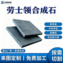 劳士领合成石 耐高温防静电 PCB波峰焊 回流焊 治具板材加工定制