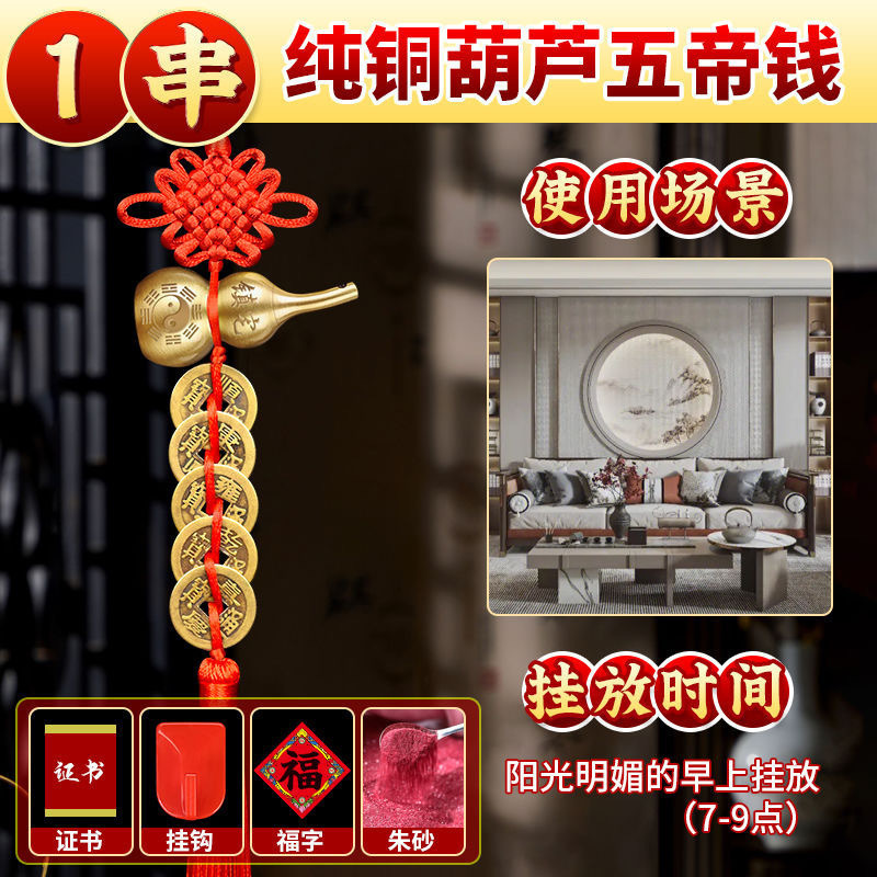 五帝钱门对门铜葫芦真品纯铜摆件大门卫生间人财两旺吉祥结挂件|undefined
