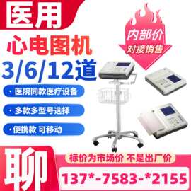三道心电图机 诊所医用心电图检测仪 12道心电图机生产厂家