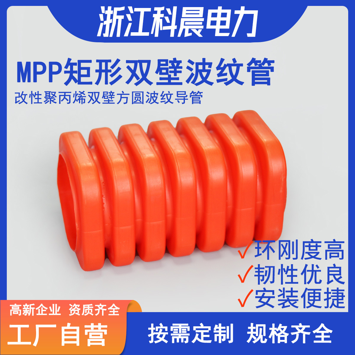 MPP矩形双壁波纹管方形枕型复合MPP电力管直埋电缆保护波纹管