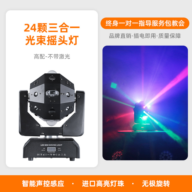Luz de escenario 24 Cuatro en Uno haz de luz KTV bar claro bar fiesta láser Luz de fútbol al por mayor