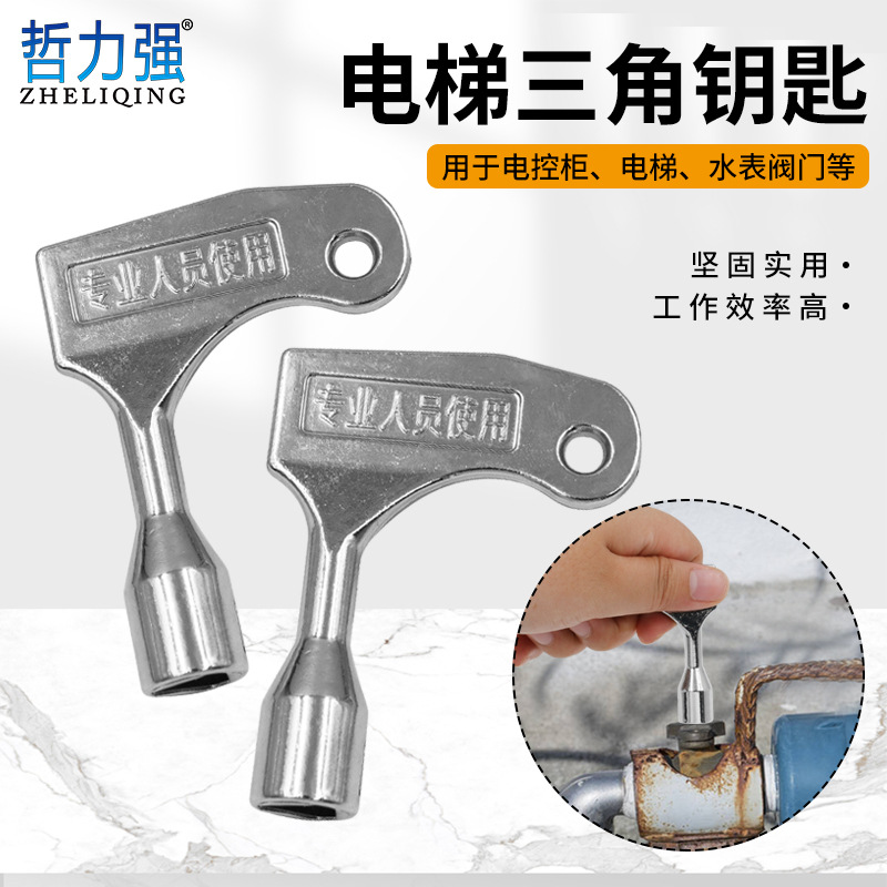 三角钥匙扳手 内三角电梯钥匙锁闭阀扳手 电控柜水表阀门钥匙扳手