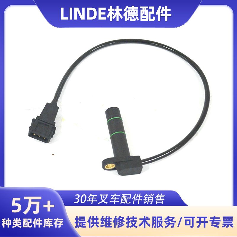 适用于林德LINDE叉车350/351系列,351-04/05 394系列传感器叉车配