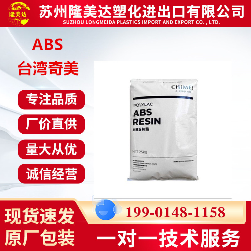 ABS/台湾奇美/PA-727 PA-726电镀级家电部件高光泽高刚性家 电外