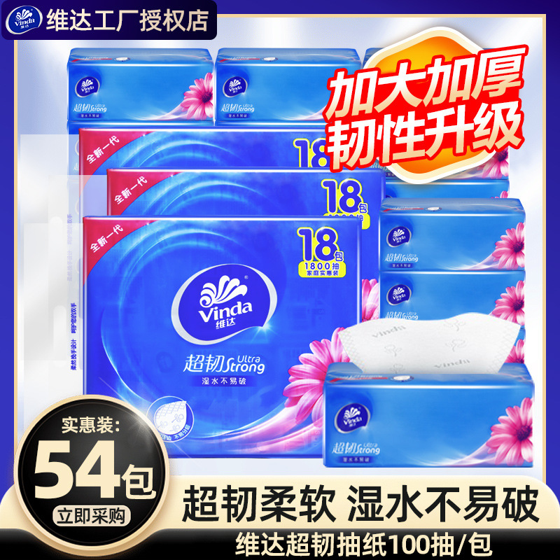 Vinda Super Tough Tissue Paper 54 Packs Full Box Household Paper Towels Toilet Paper Wholesale Affordable Toilet Paper Large Pack of Paper Towels Vinda Super Tough Tissue Paper 54 Packs Full Box Household Paper Towels Toilet Paper Wholesale Affordable Toilet Paper Large Pack of Paper Towels