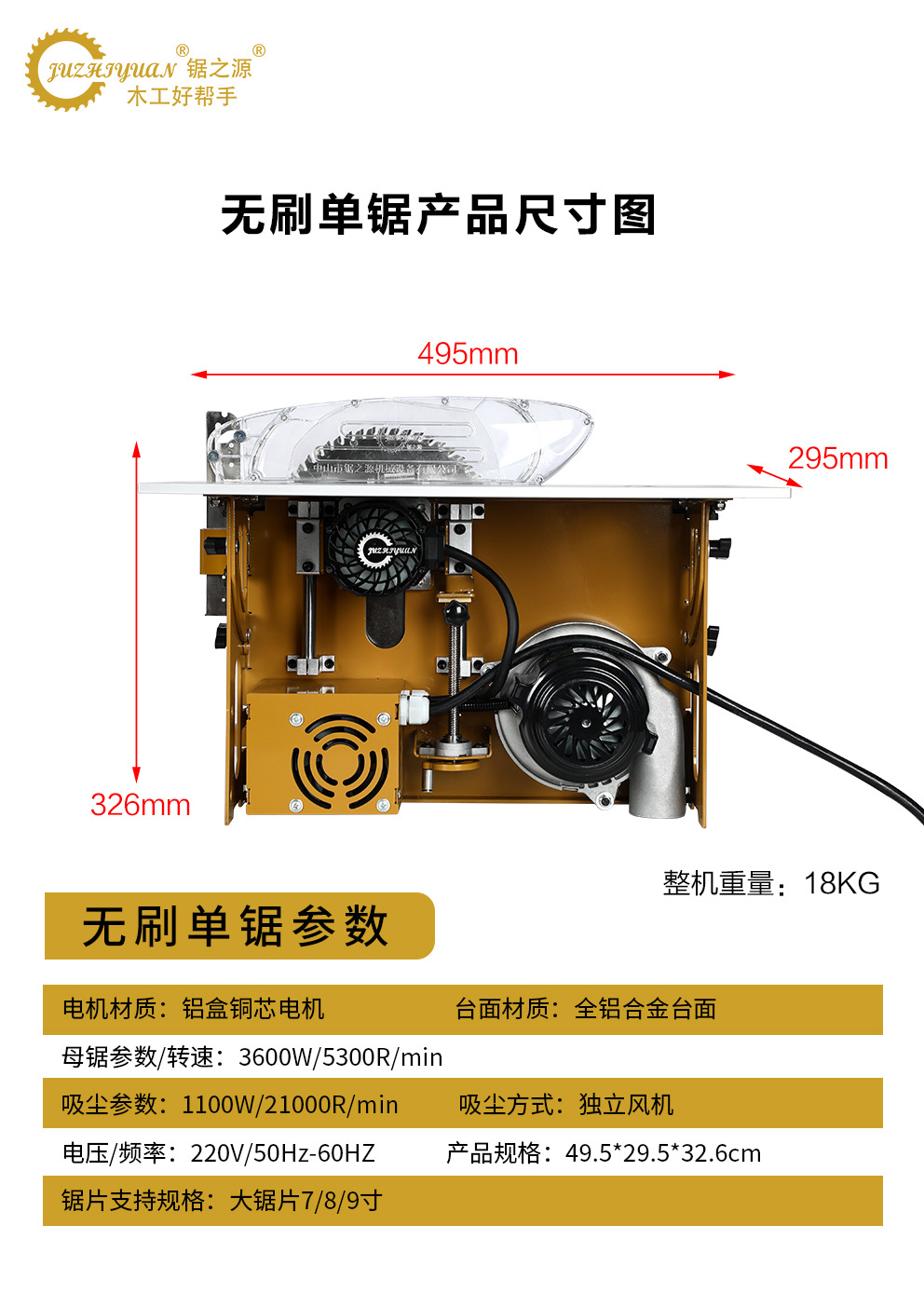 无刷单锯