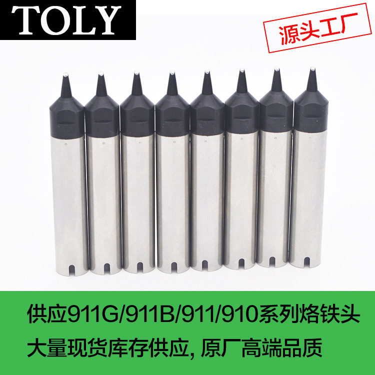9018M手柄点焊头TOLY拓利工厂911G-24DV2烙铁头自动焊接烙铁咀