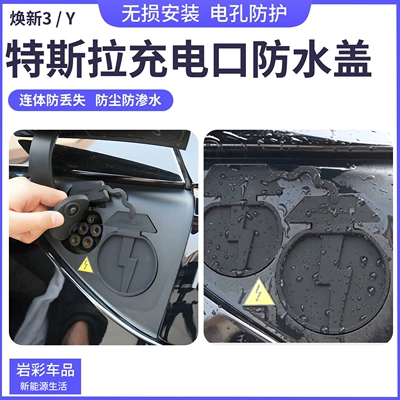 Suitable for Tesla Charging Port Waterproof Silicone Protective Cover Model3/Y/Yl Car Accessories Modification Special Use