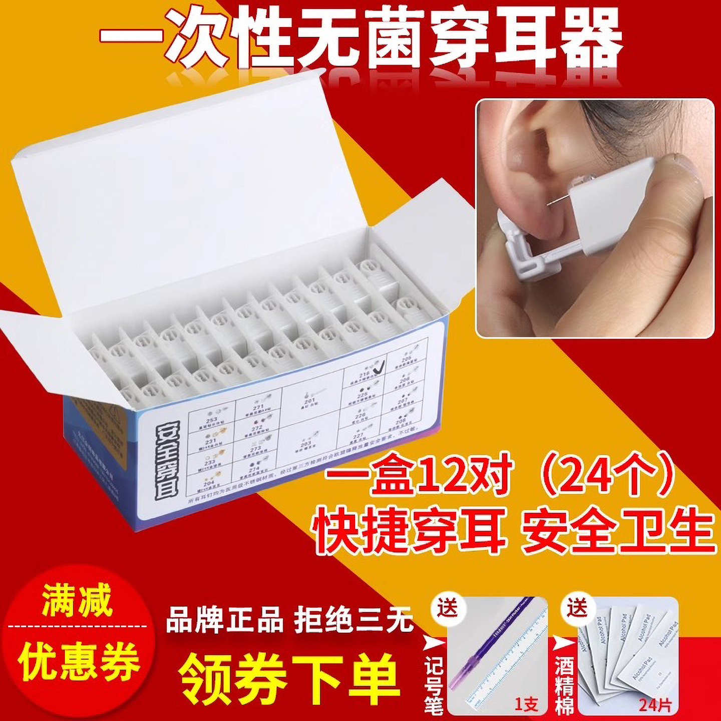 二打耳洞枪一次性打耳洞具灭菌穿耳器打耳洞神器穿耳孔耳眼针