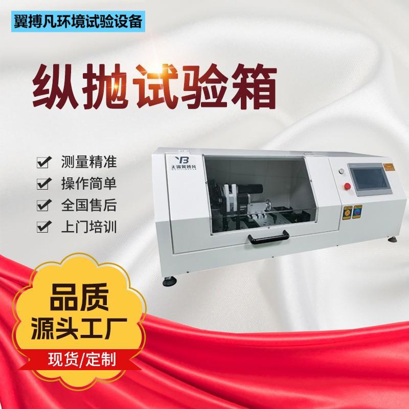 纵抛试验箱高低温尺寸可选送货上门包邮纵抛测试箱低温箱式