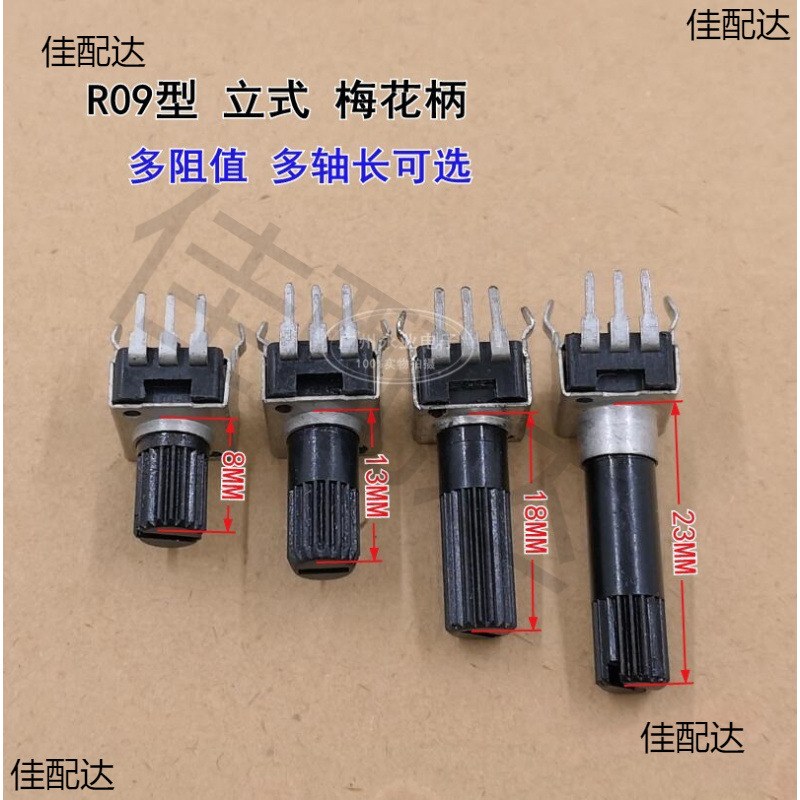 RV09型 直立式 可调电位器 可调电阻 B1K2K5K10K20K50K100K500K1M