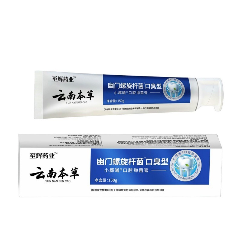 现货云南本草幽门螺旋杆菌牙膏口腔抑菌牙膏去口臭除异味口气清新|undefined