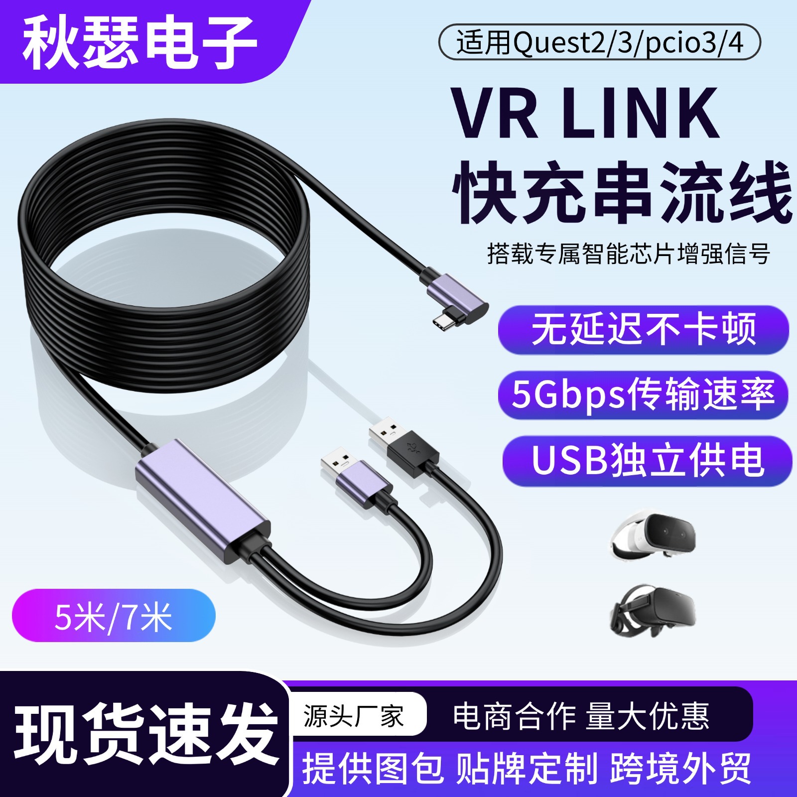 元宇宙VR Link连接线眼镜头盔quest3 pico3/4超长串流线带USB供电