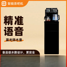 饮水机语音智能遥控制冷制热家用下置水桶全自动桶装水茶吧机新款