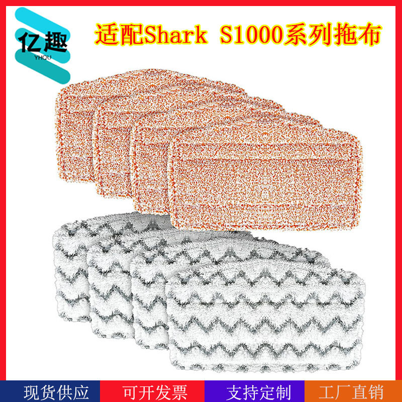 Applicable to Shark steam mop S1000A series mop replacement cloth steam mop cleaning cloth
