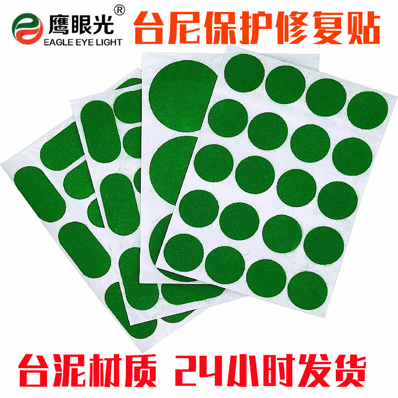 Tainey sticks billiard kick-off point cue ball positioning stick billiard table cloth repair bag mouth repair Taiwan mud protection sticker
