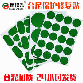 台尼贴桌球开球摆球点母球定位贴台球桌布修补袋口修复台泥保护贴