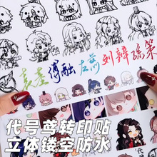 代号鸢非金属贴傅融周边如鸢刘辩线条贴手机平板立体孙策转印贴