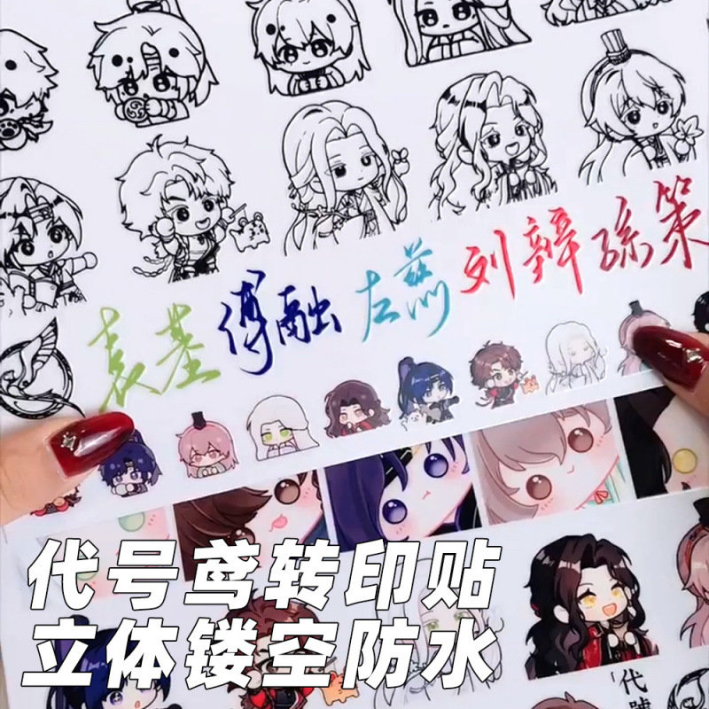 代号鸢非金属贴傅融周边如鸢刘辩线条贴手机平板立体孙策转印贴