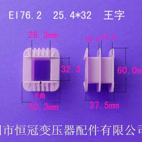 厂家供应低频EI76.2 26*32王字变压器骨架电源线圈胶芯外壳配件