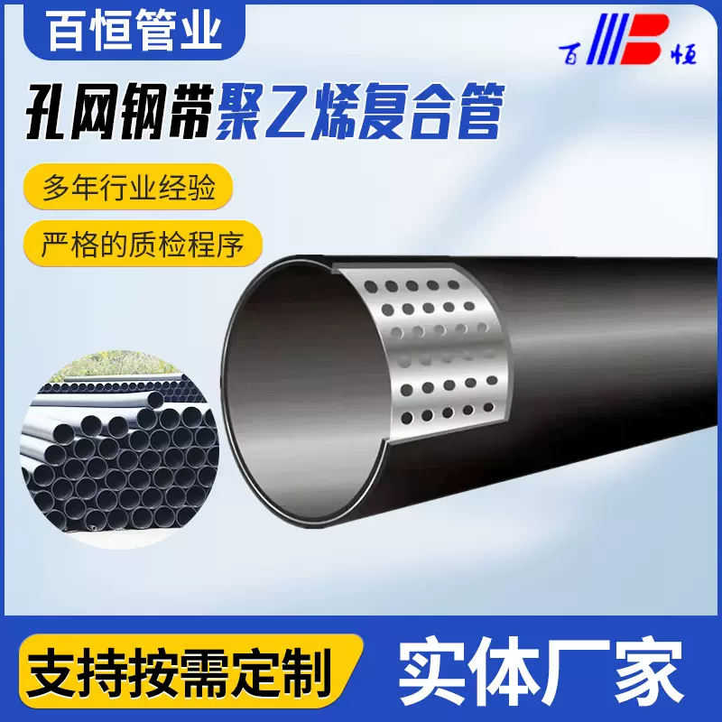 批发高压力水管消防给水用带 HDPE给水管孔网钢带聚乙烯复合管