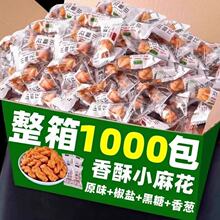 香酥小麻花单独小包装整箱椒盐批散装独立解馋小零食发年货批发