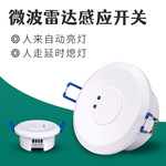 厂家直销 5.8G微波雷达感应开关220V大功率16A延时 光控 距离可调