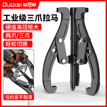 三爪拉马轴承内孔取出器三抓万用洗衣机拉马安装拆卸轴承拉码轴器