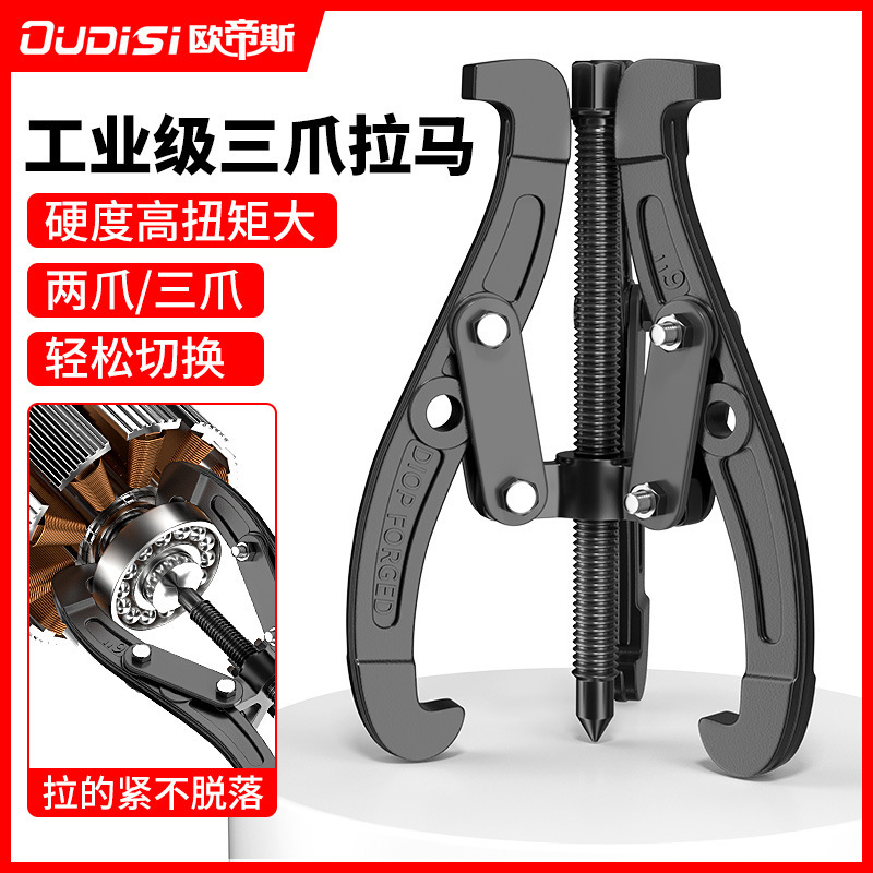 Three-claw puller bearing inner hole extractor Three-grip universal washing machine puller installation and removal bearing pull code shaft device