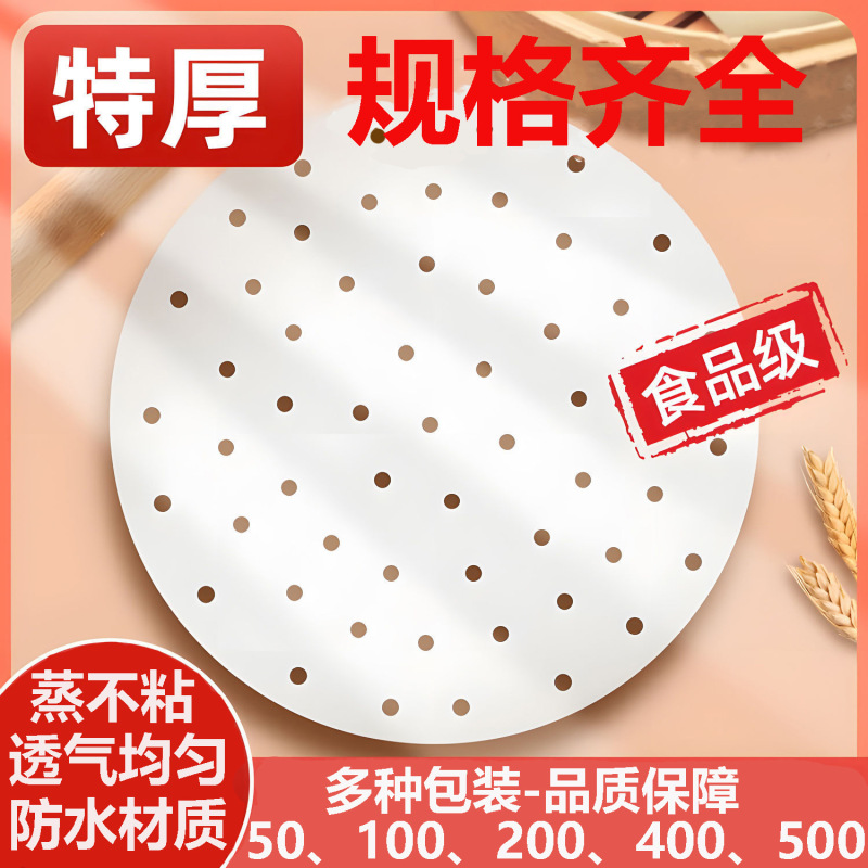 蒸籠紙蒸し饅頭敷き紙食品級家庭用専用蒸籠布マット蒸し饅頭敷き布使い捨て油紙|undefined