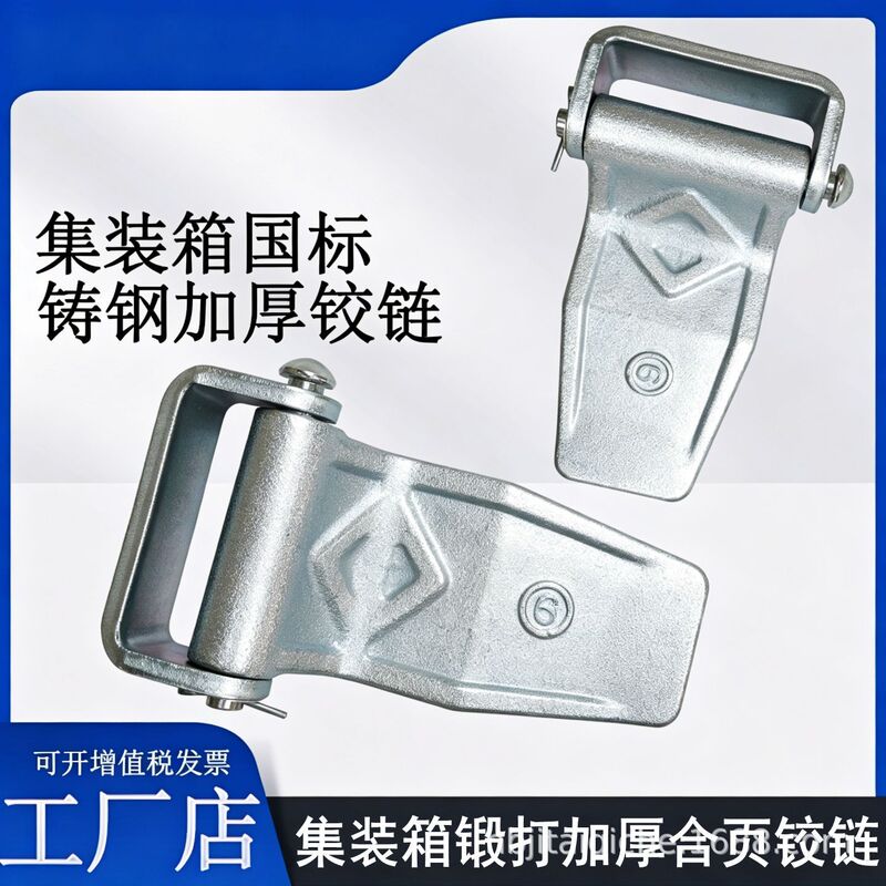 Container hinge/box truck hinge door lock/truck rear door hinge, thickened truck accessories