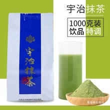 日本宇治抹茶冲饮烘焙抹茶抹茶拿铁秋冬季热饮速溶奶茶店专用食品