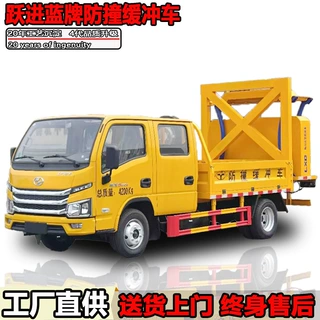 上汽跃进70K防撞缓冲车高速应急防撞缓冲引导车80K车载防撞缓冲垫