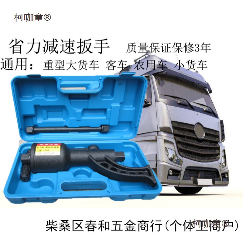 大货车轮胎拆卸省力扳手增力减速拆装螺丝维修工具换胎禾田麦太保