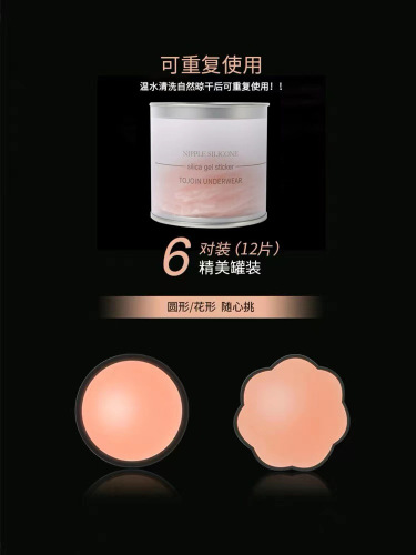 Nipple stickers, silicone anti-bulge breast pads, nipple stickers, wedding dress anti-exposure areola stickers, invisible silicone pull-up and push-up breast stickers
