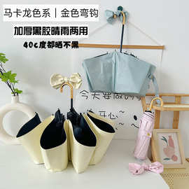 ins马卡龙色系弯钩伞折叠雨伞晴雨两用女晒遮阳伞防紫外线太阳伞