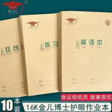 金儿博士16K练习本作文本小学生大号田格本作业本书法练字米格本