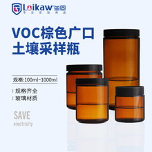 VOC棕色土壤采样瓶玻璃大口试剂瓶广口取样瓶100 250 500 1000ml