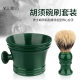 Cross-border men's beard suit shaving brush foam brush soap bubble bowl plastic handle large bowl