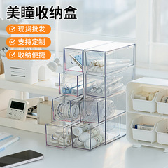 新品美瞳収納ケース引き出し式防塵透明デスクトップ整理ケース文房具化粧品収納小ケース