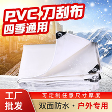 PVC刀刮布白色篷布防水布多尺寸颜色可选货车遮盖防雨布厂家批发
