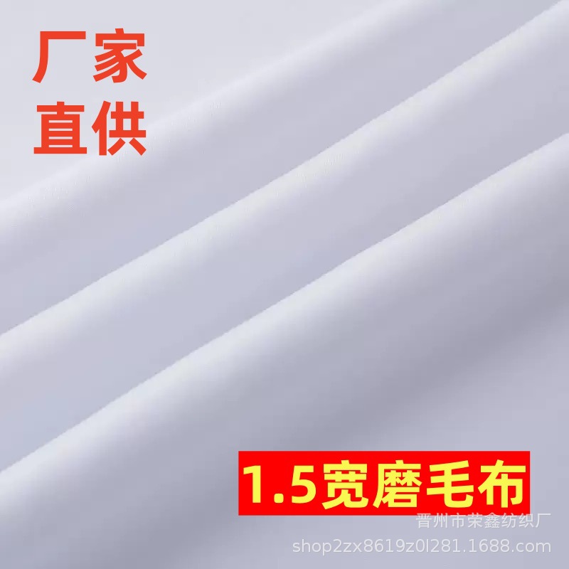 现货漂白涤纶白布磨毛布数码印花背景布内衬里布装饰用布面料批发